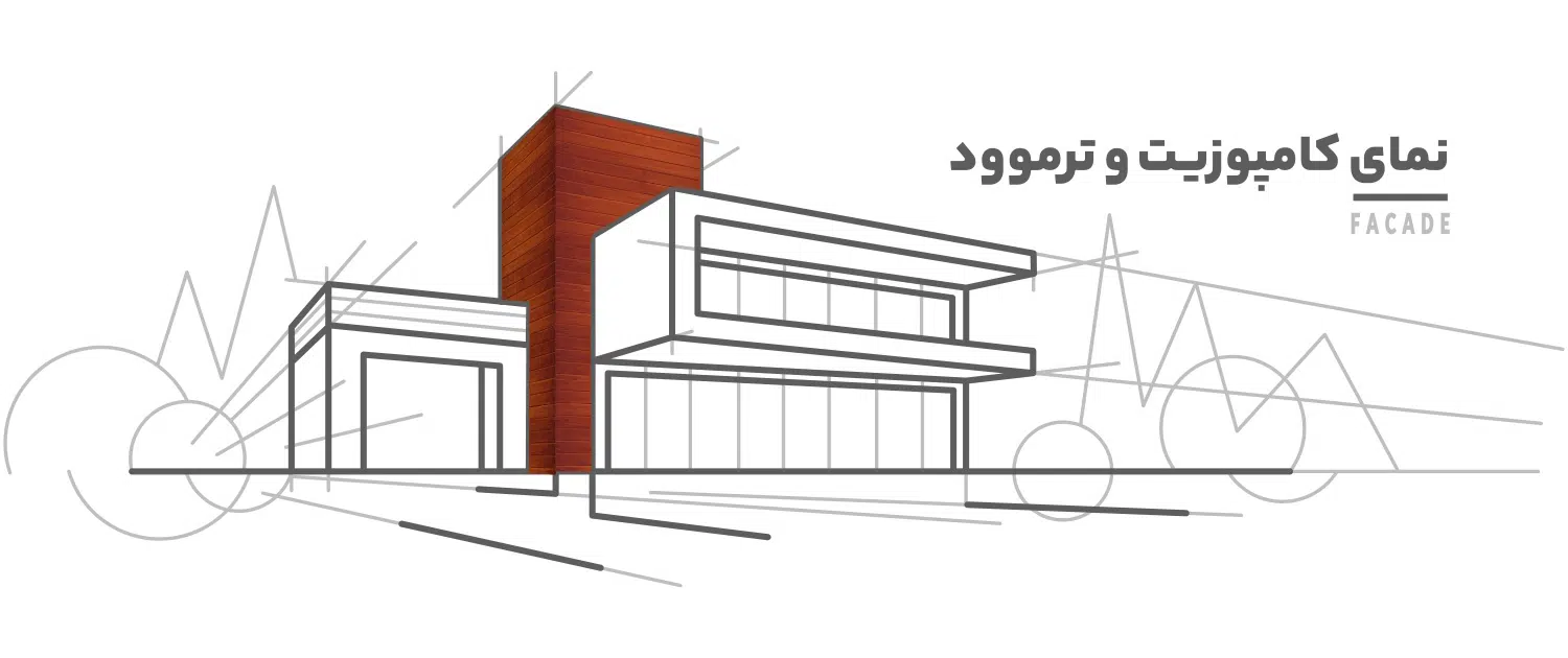 نمای کامپوزیت & ترموود