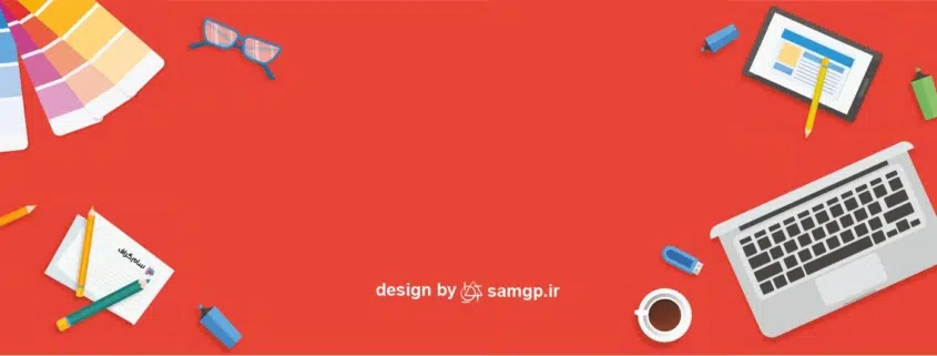 طراحی تخصصی وب سایت رسمی