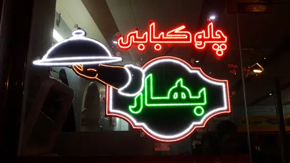 تابلو ال ای دی ثابت